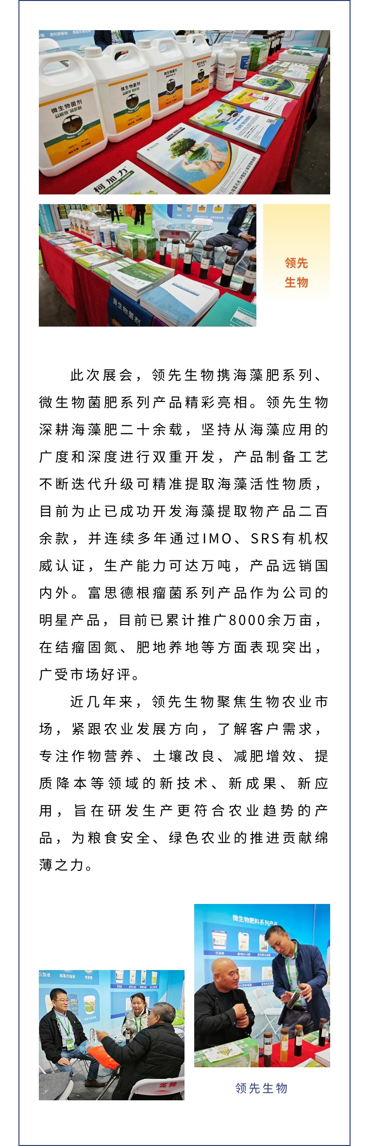 擎動長沙 共話發(fā)展丨中國植保雙交會圓滿收官，領(lǐng)先生物產(chǎn)品實力圈粉！